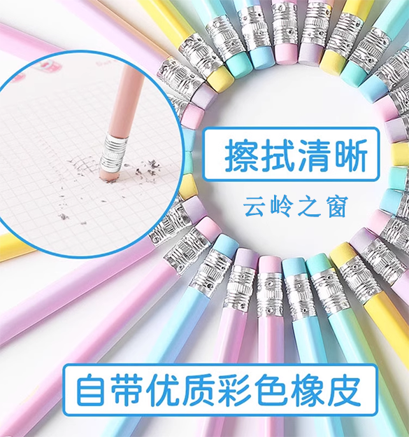云岭之窗铅笔