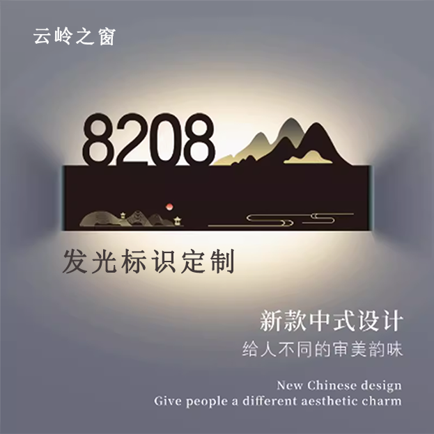云岭之窗发光标识定制