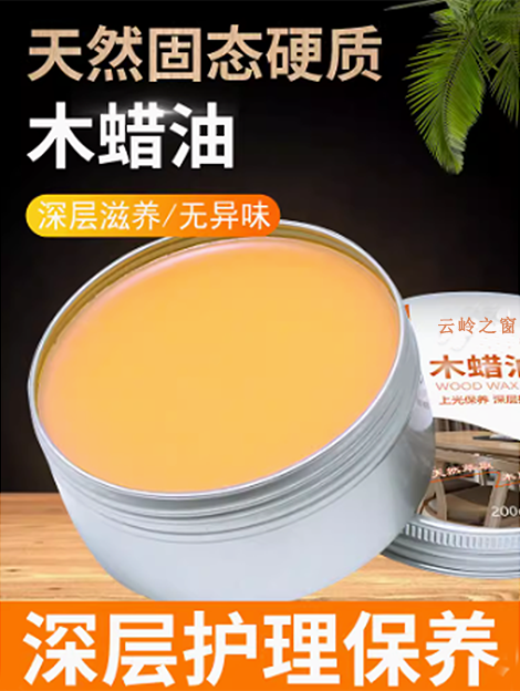 云岭之窗木蜡油
