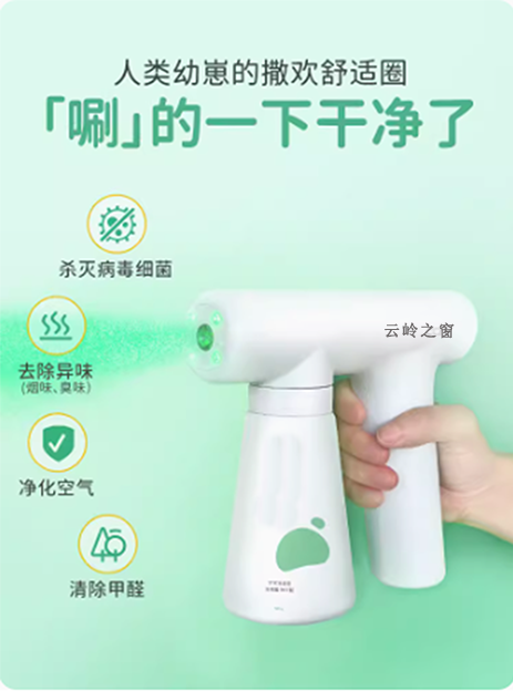 云岭之窗消毒剂