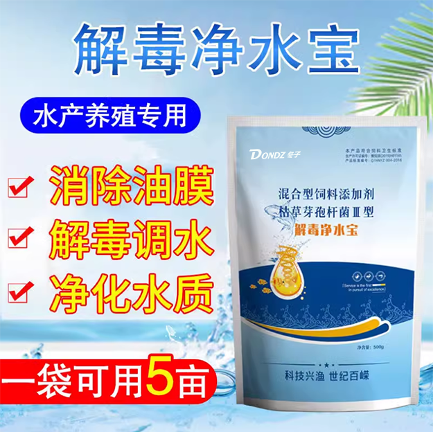 DONDZ冬子解毒净水宝