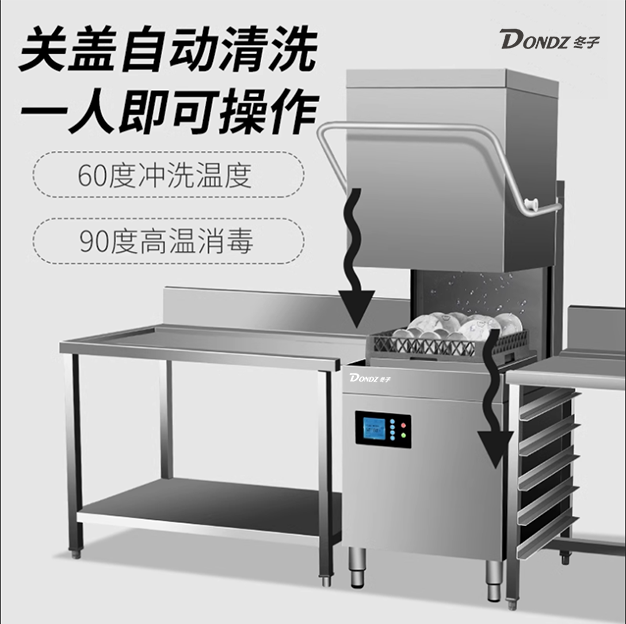 DONDZ冬子自动洗碗机