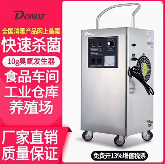 DONDZ冬子消毒机