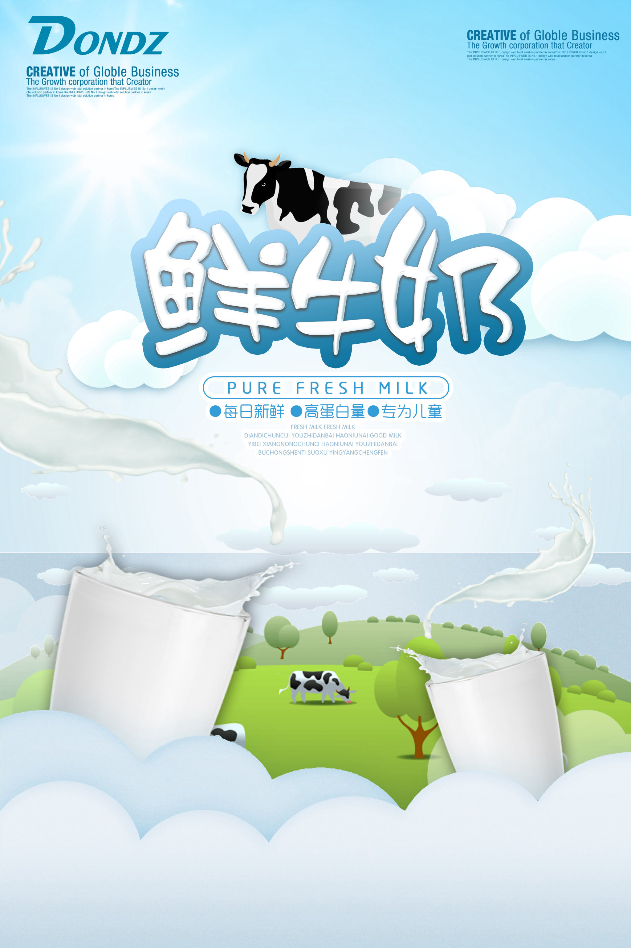 DONDZ冬子鲜牛奶