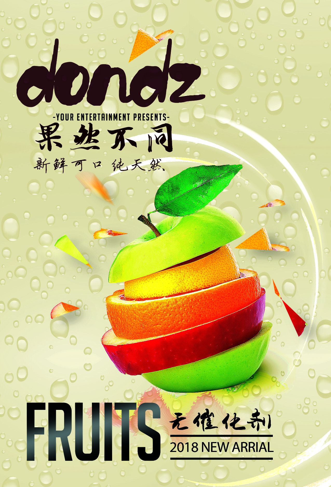 DONDZ冬子水果